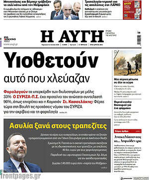 Αυγή: Υιοθετούν αυτό που χλεύαζαν
