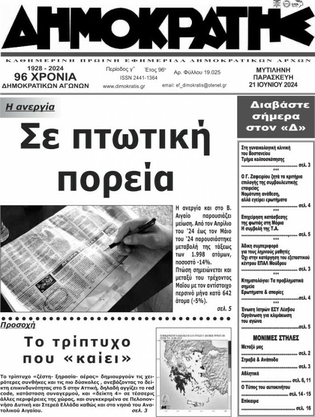 Δημοκράτης