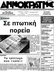 /Δημοκράτης