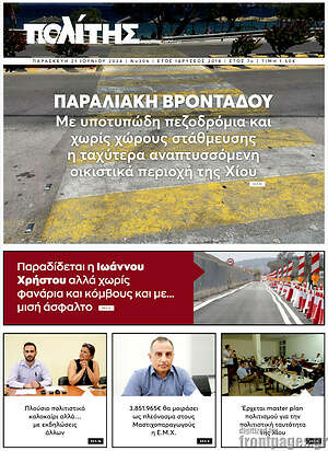 Πρωτοσέλιδο Ο Πολίτης