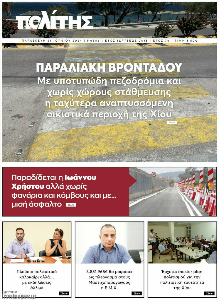 Ο Πολίτης