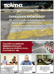/Ο Πολίτης