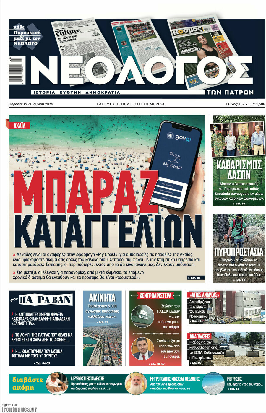 Νεολόγος