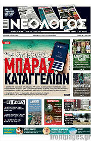 /Νεολόγος