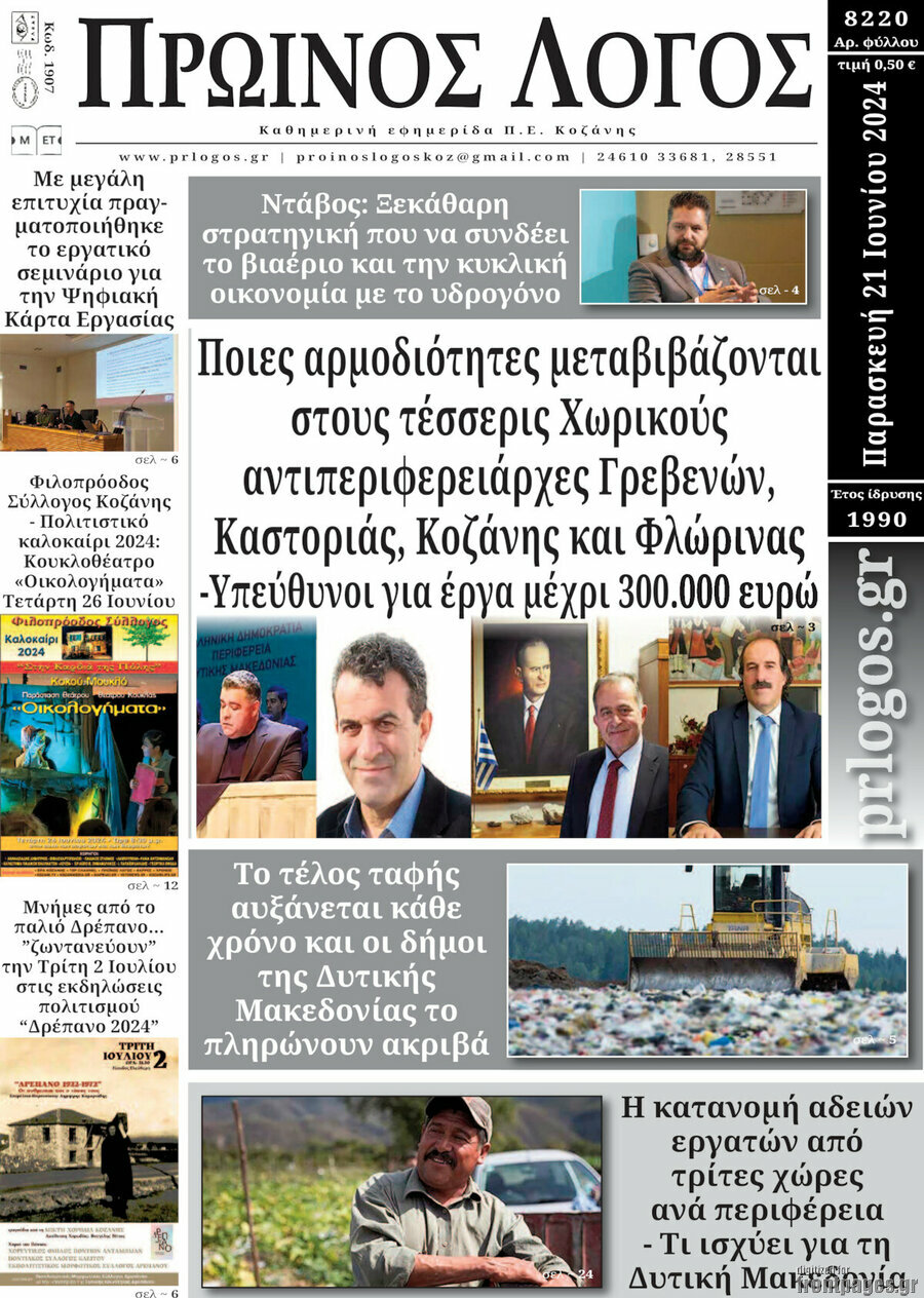 Πρωινός Λόγος