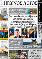 /Πρωινός Λόγος