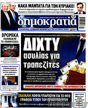 /Δημοκρατία