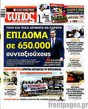/Ελεύθερος Τύπος
