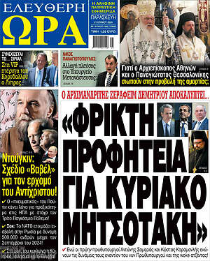 Πρωτοσέλιδο εφημερίδας Ελεύθερη ώρα - protoselida