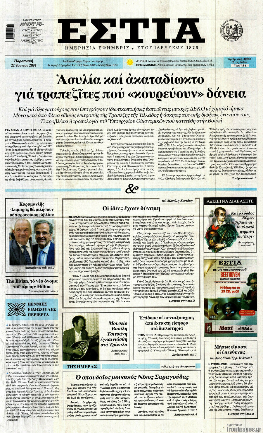Εστία