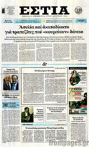 /Εστία