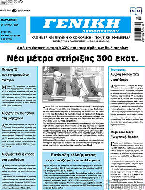 Πρωτοσέλιδο Γενική Δημοπρασιών