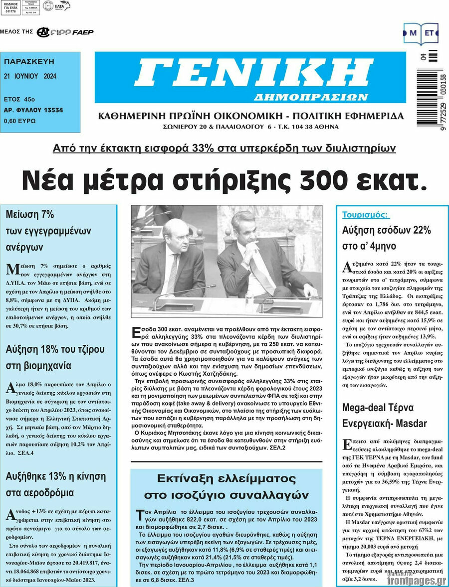 Γενική Δημοπρασιών