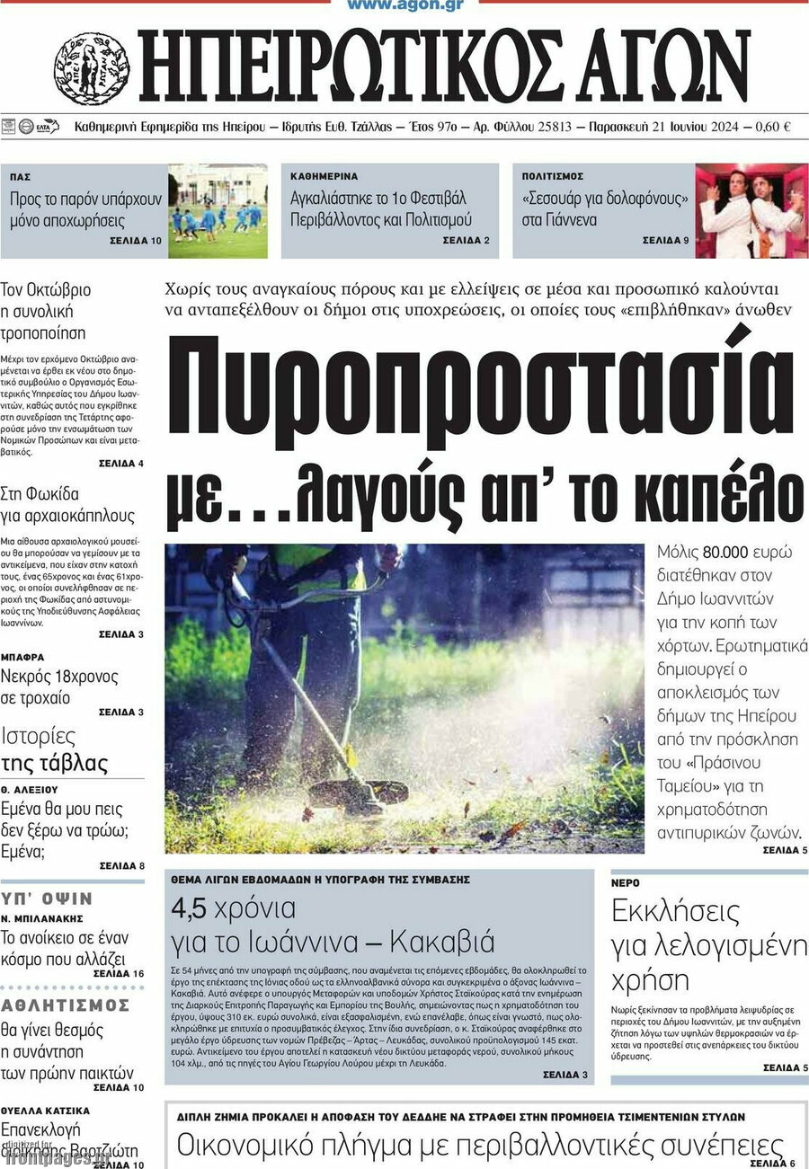 Ηπειρωτικός Αγών