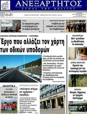 Πρωτοσέλιδο Ανεξάρτητος