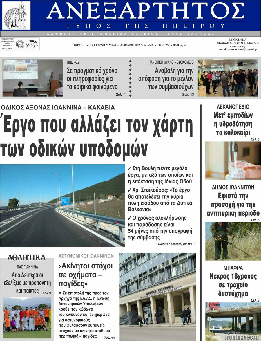 Ανεξάρτητος