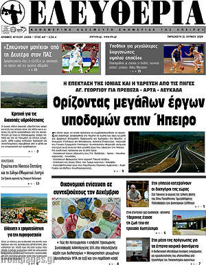 Πρωτοσέλιδο Ελευθερία