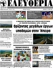 /Ελευθερία