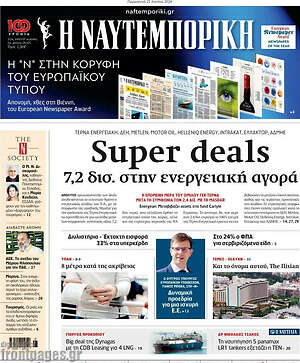 Η Ναυτεμπορική: Super deals