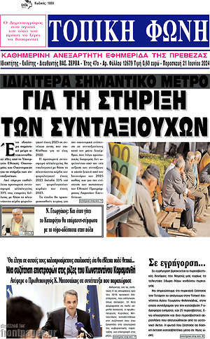 Πρωτοσέλιδο Τοπική Φωνή