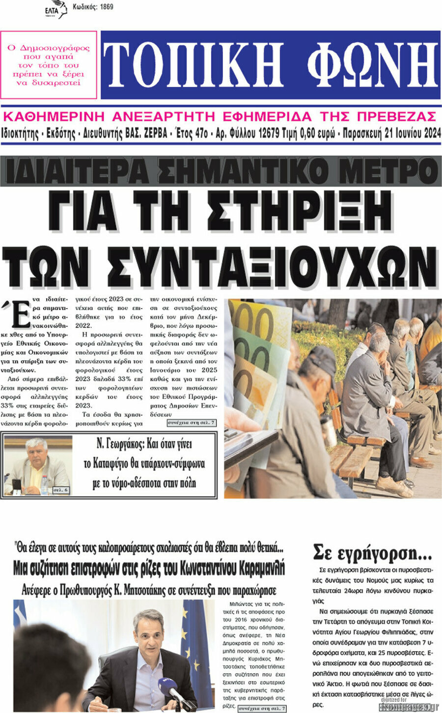 Τοπική Φωνή