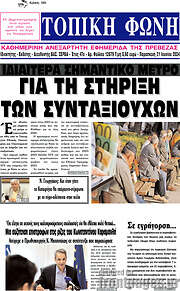 /Τοπική Φωνή
