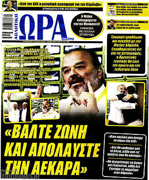 Πρωτοσέλιδο εφημερίδας Η Ώρα των Σπορ - protoselida