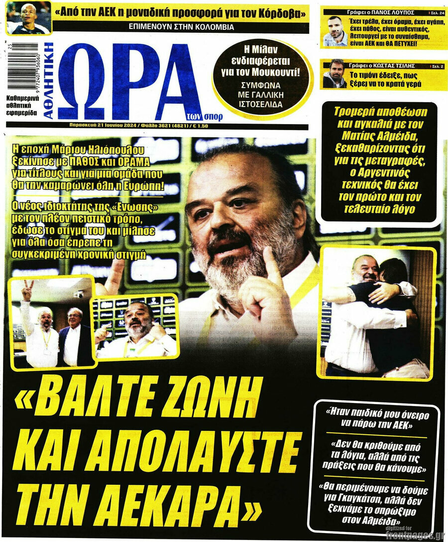 Η Ώρα των Σπορ