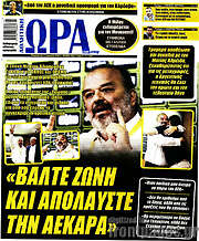 /Η Ώρα των Σπορ