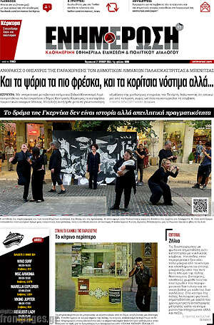 Πρωτοσέλιδο Ενημέρωση