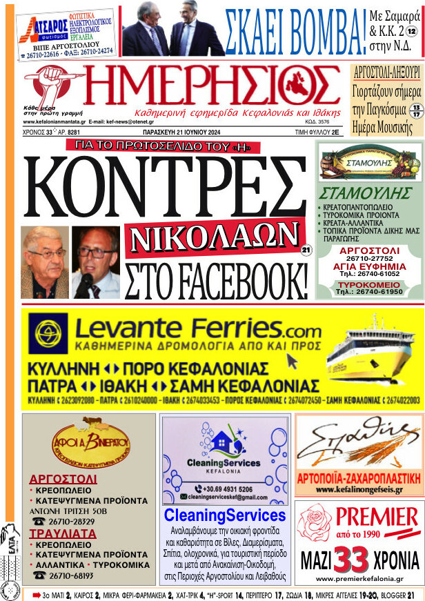 Ημερήσιος