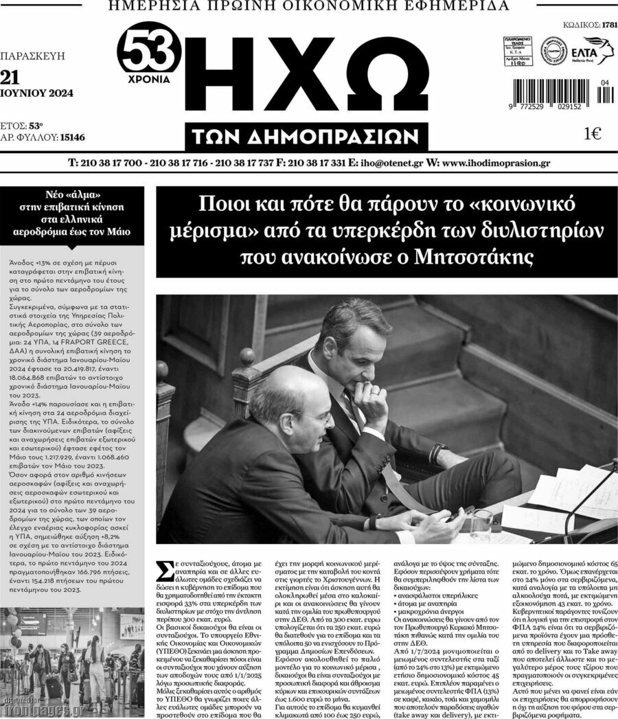 Ηχώ των Δημοπρασιών