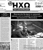 /Ηχώ των Δημοπρασιών
