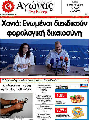 Πρωτοσέλιδο Αγώνας της Κρήτης