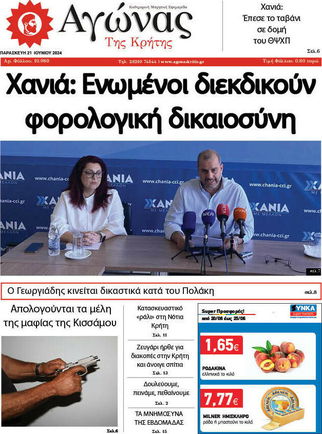 Αγώνας της Κρήτης