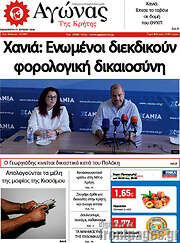 /Αγώνας της Κρήτης