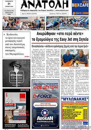 Πρωτοσέλιδο Ανατολή