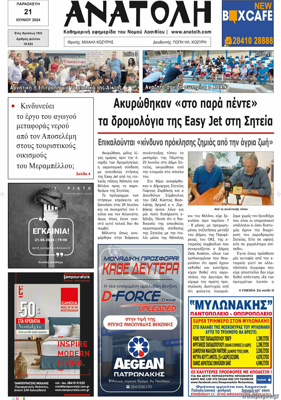 Ανατολή
