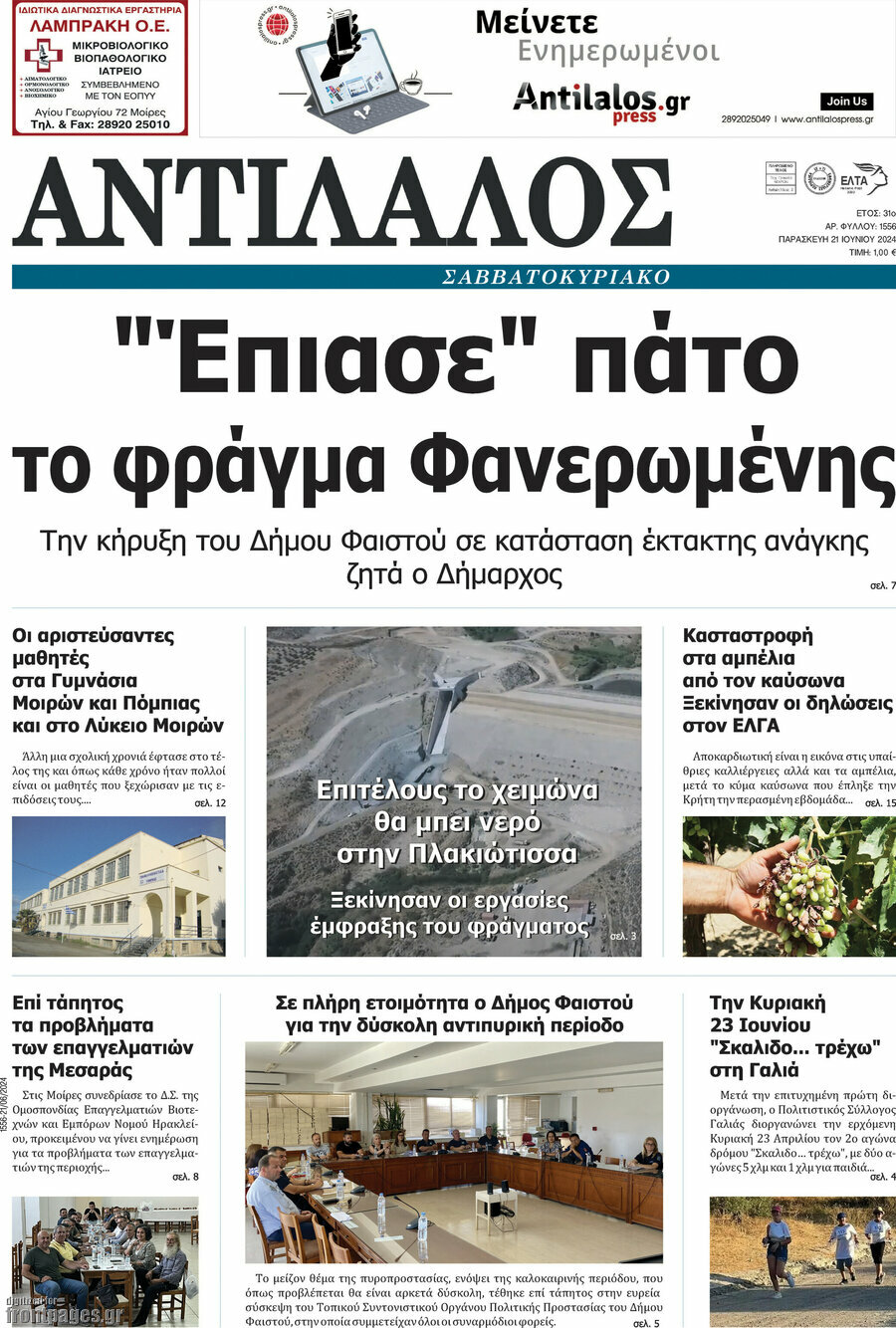 Αντίλαλος Μεσαράς
