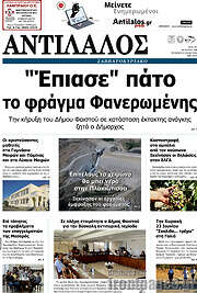 /Αντίλαλος Μεσαράς