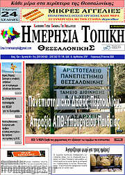/Ημερήσια Τοπική