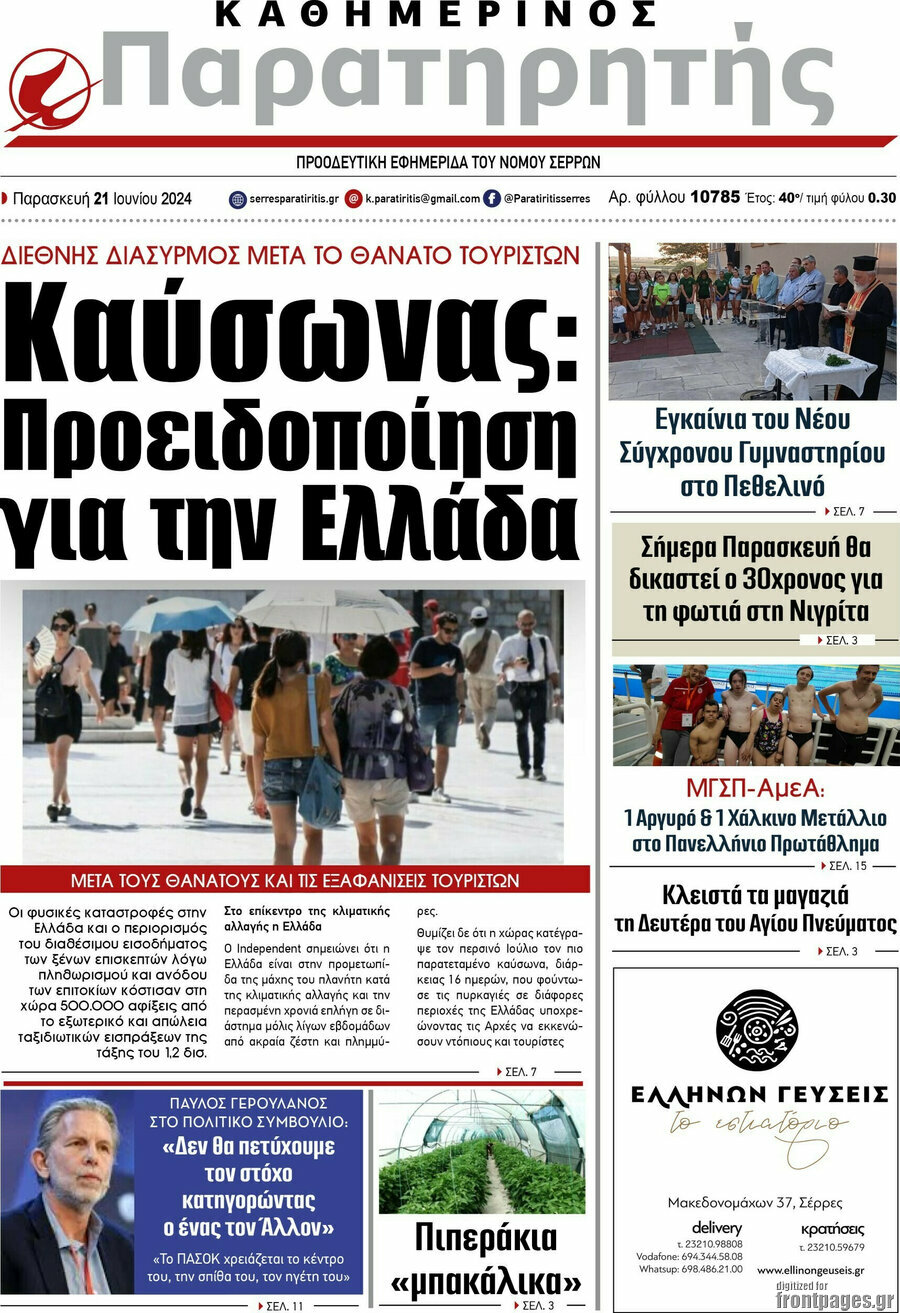 Παρατηρητής