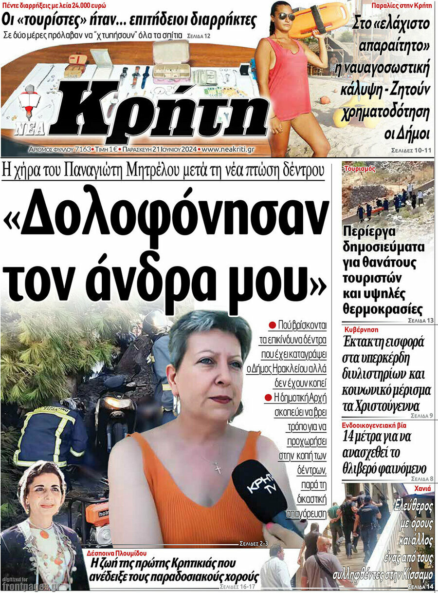 Νέα Κρήτη