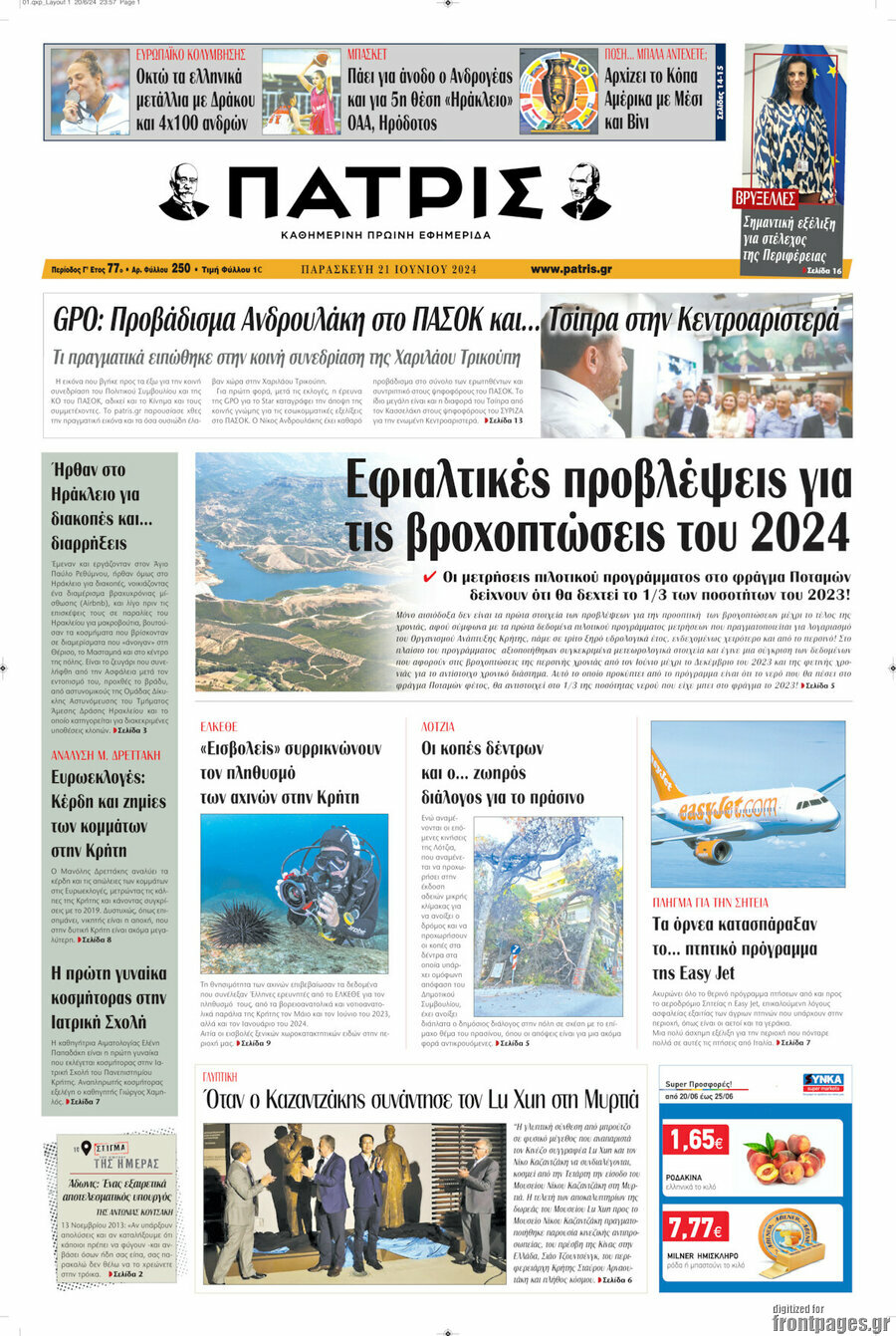Πατρίς