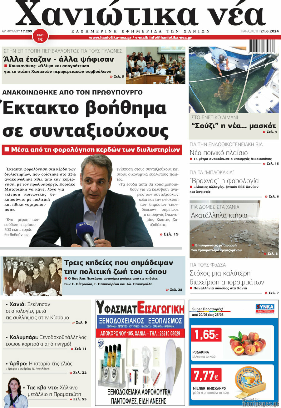 Χανιώτικα Νέα