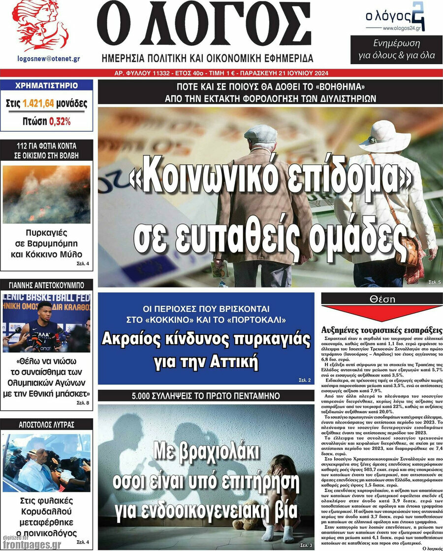 Ο Λόγος