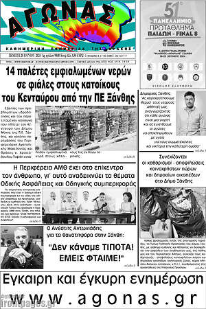 Πρωτοσέλιδο Αγώνας