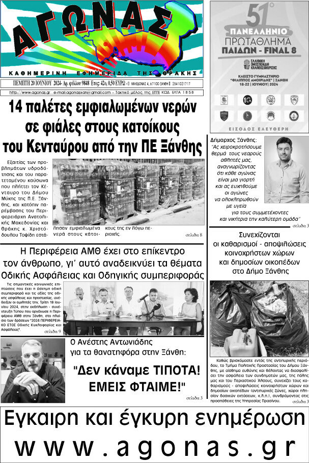 Αγώνας