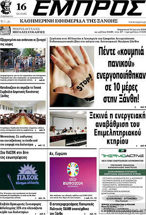 Πρωτοσέλιδο Εμπρός