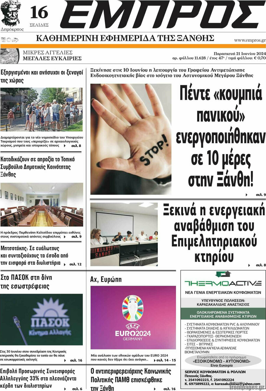 Εμπρός